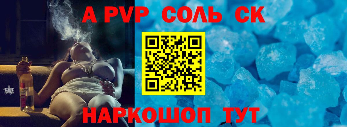 APVP Crystall  Вход с VPN  Нововоронеж  A PVP  А ПВП кристаллы  Alfa_PVP крисы CK 