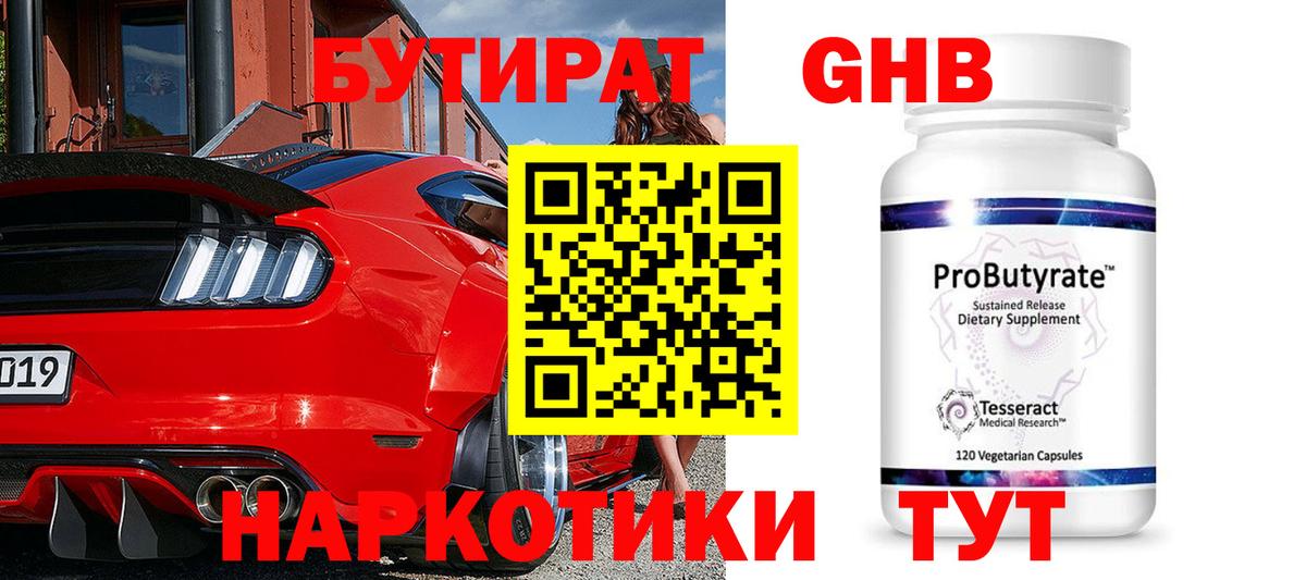 БУТИРАТ буратино  Вход с VPN  Нововоронеж 