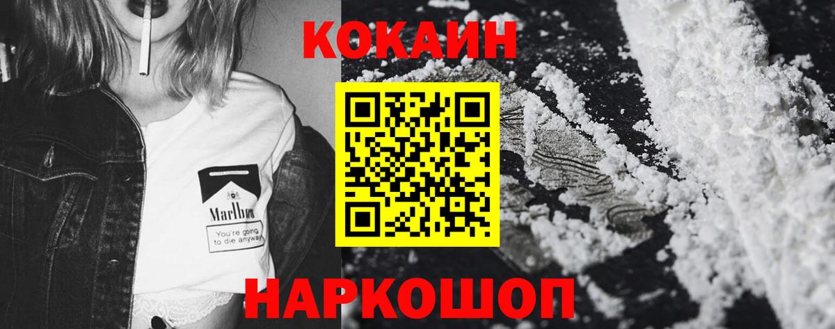 COCAIN Fish Scale  Вход с VPN  Нововоронеж  КОКАИН 99% 