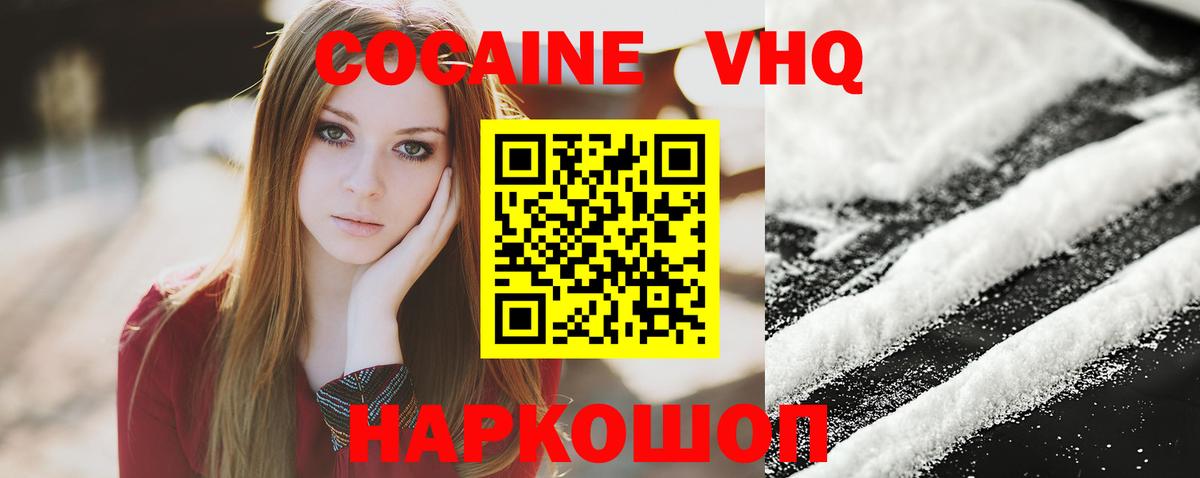 Кокаин Fish Scale Нововоронеж